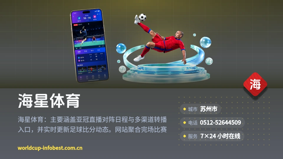 走进海星体育